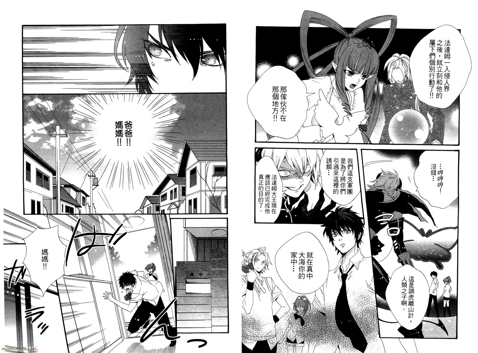 魔法☆变女体 第1卷 第41页