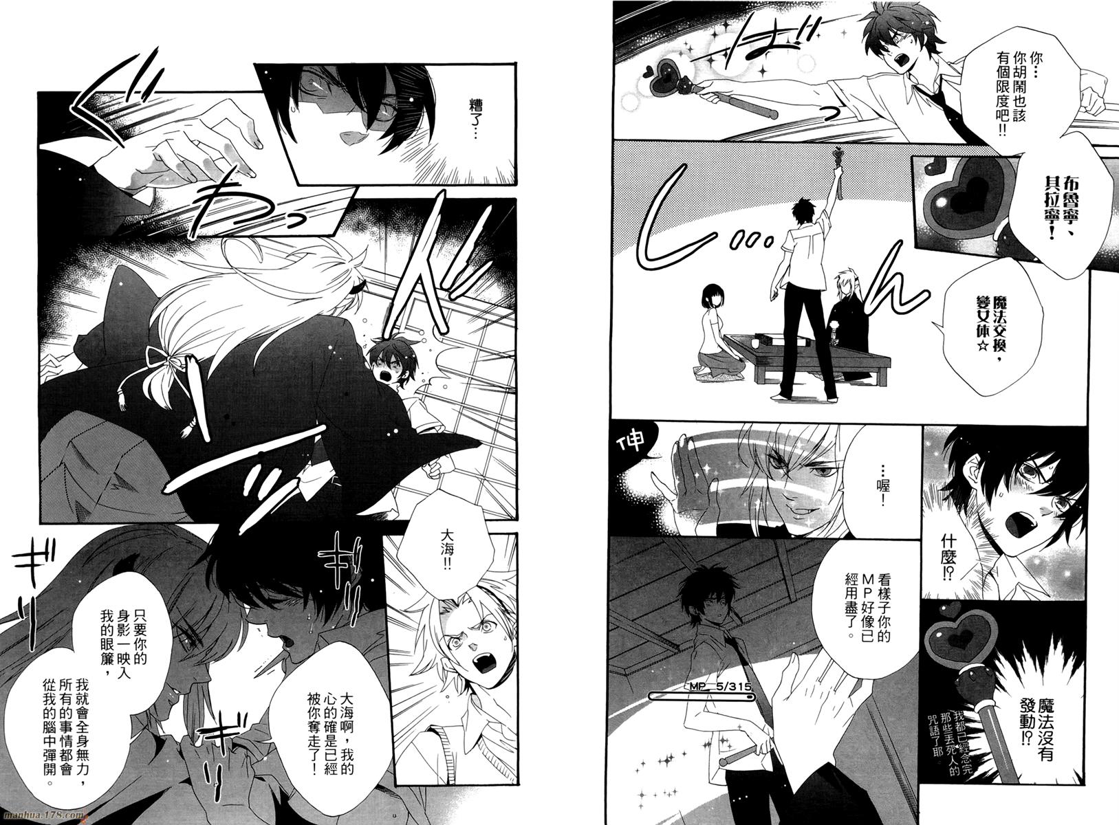 魔法☆变女体 第1卷 第43页