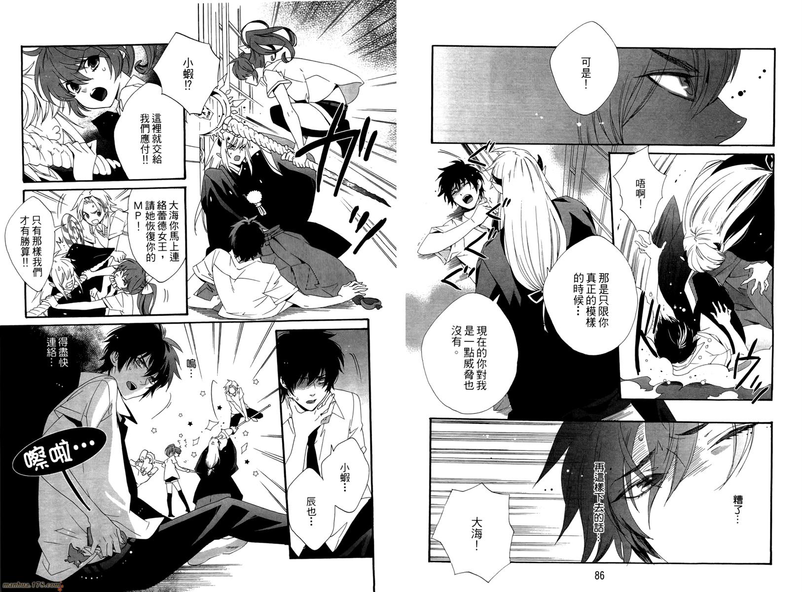 魔法☆变女体 第1卷 第44页