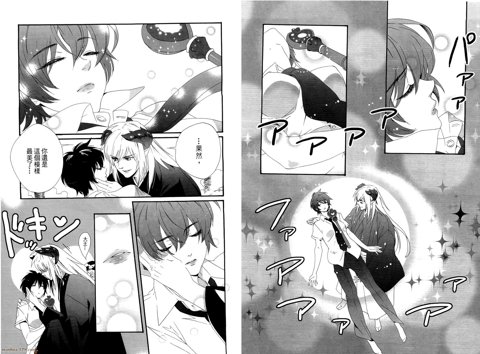 魔法☆变女体 第1卷 第47页