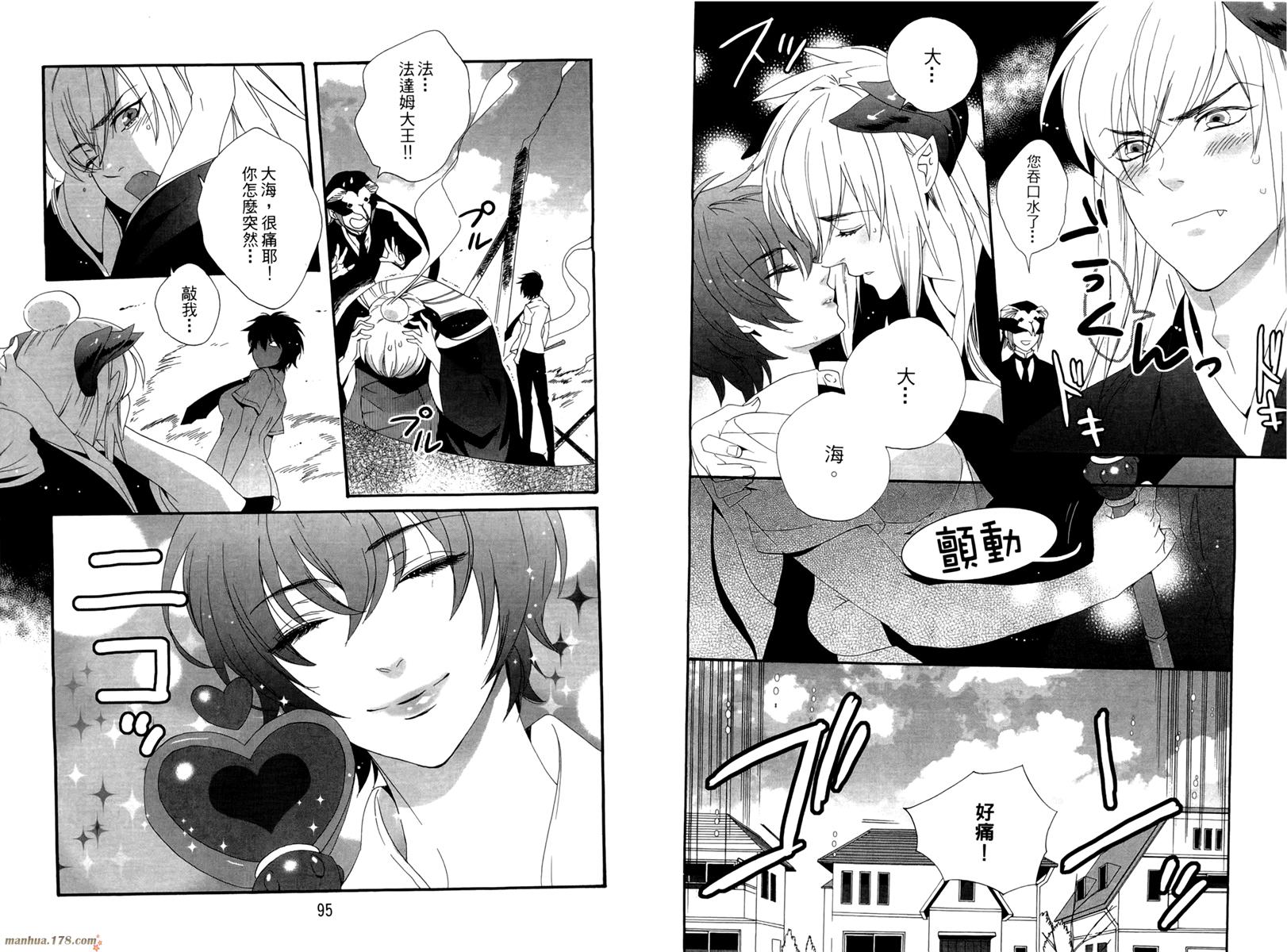 魔法☆变女体 第1卷 第48页