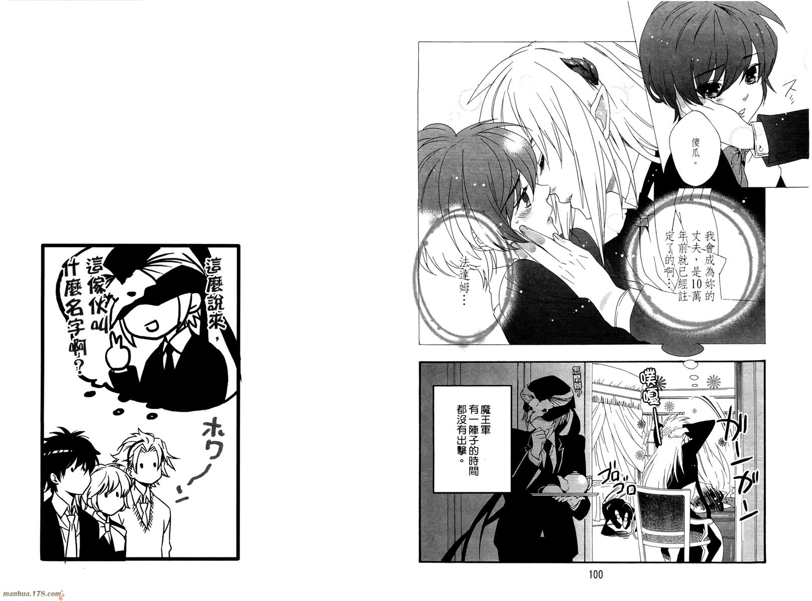 魔法☆变女体 第1卷 第51页