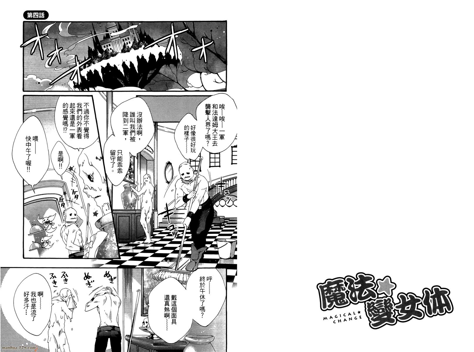 魔法☆变女体 第1卷 第52页