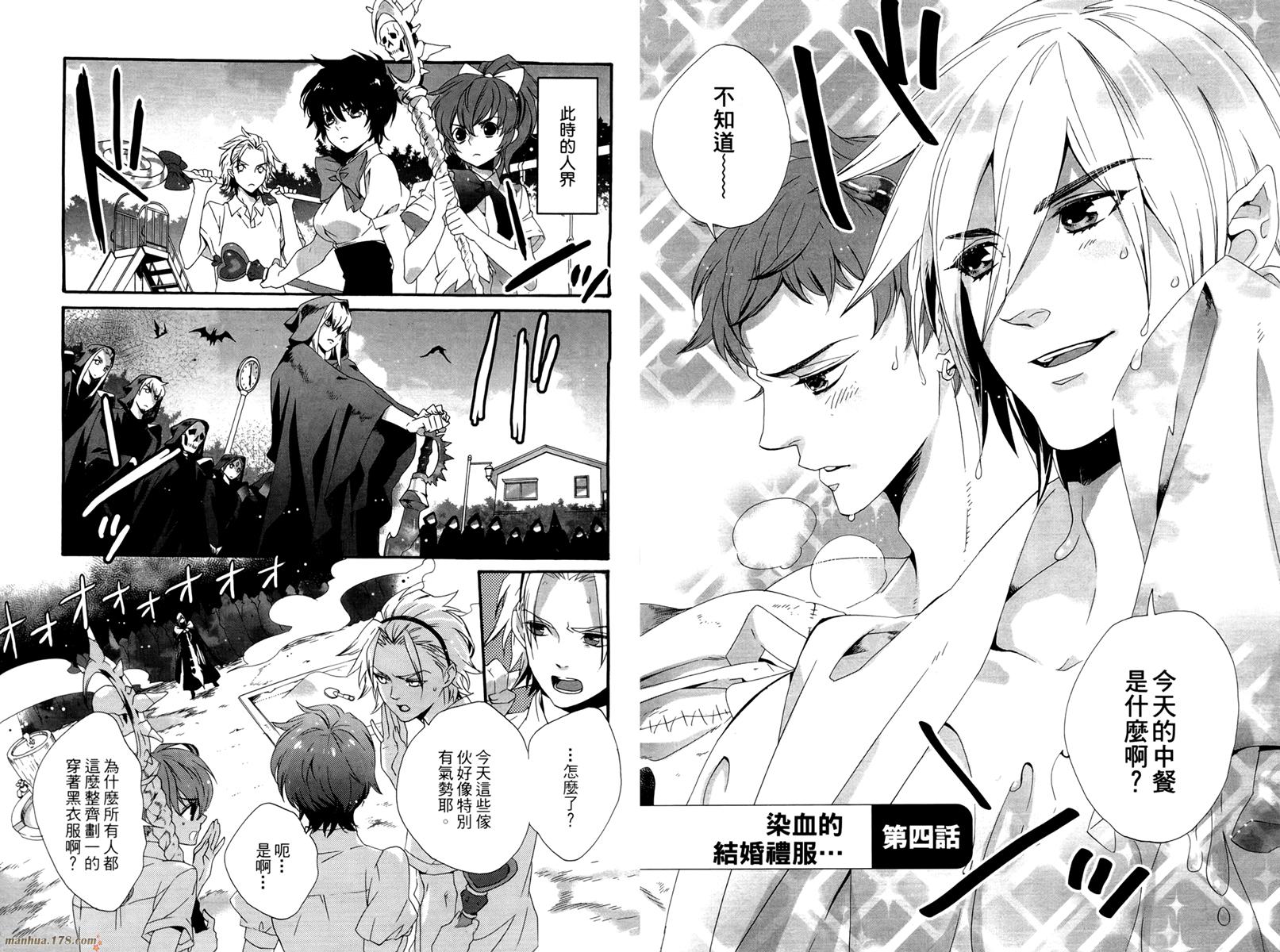 魔法☆变女体 第1卷 第53页