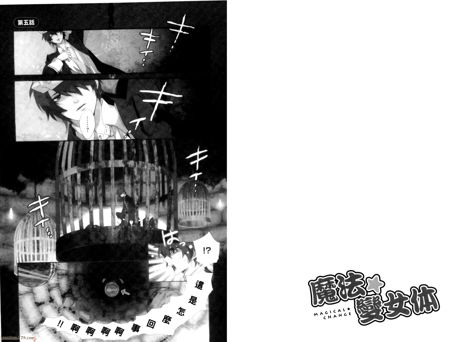 魔法☆变女体 第1卷 第57页