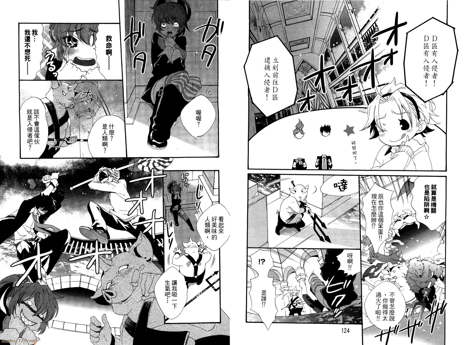 魔法☆变女体 第1卷 第63页