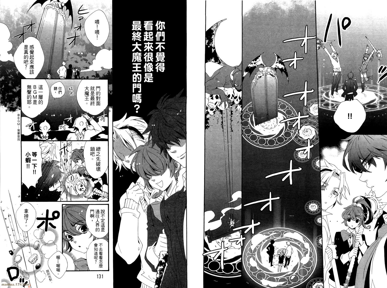 魔法☆变女体 第1卷 第66页