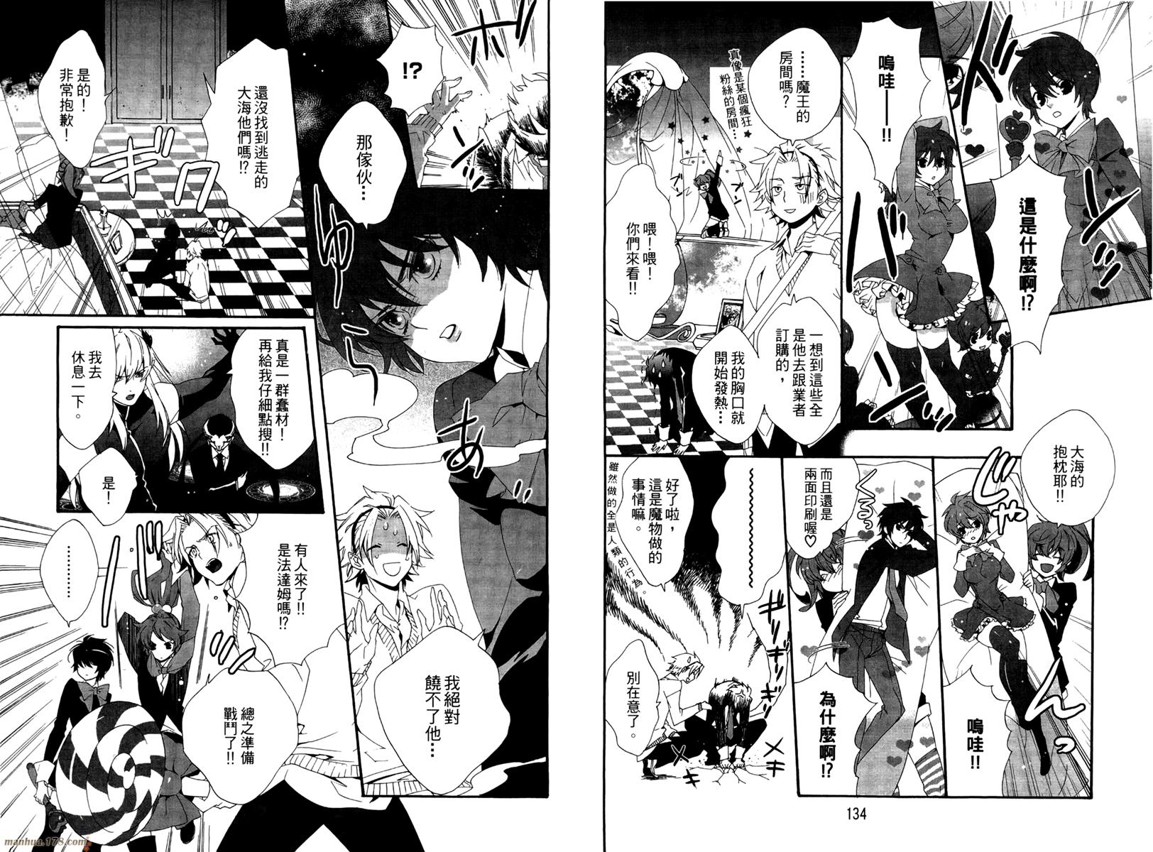 魔法☆变女体 第1卷 第68页