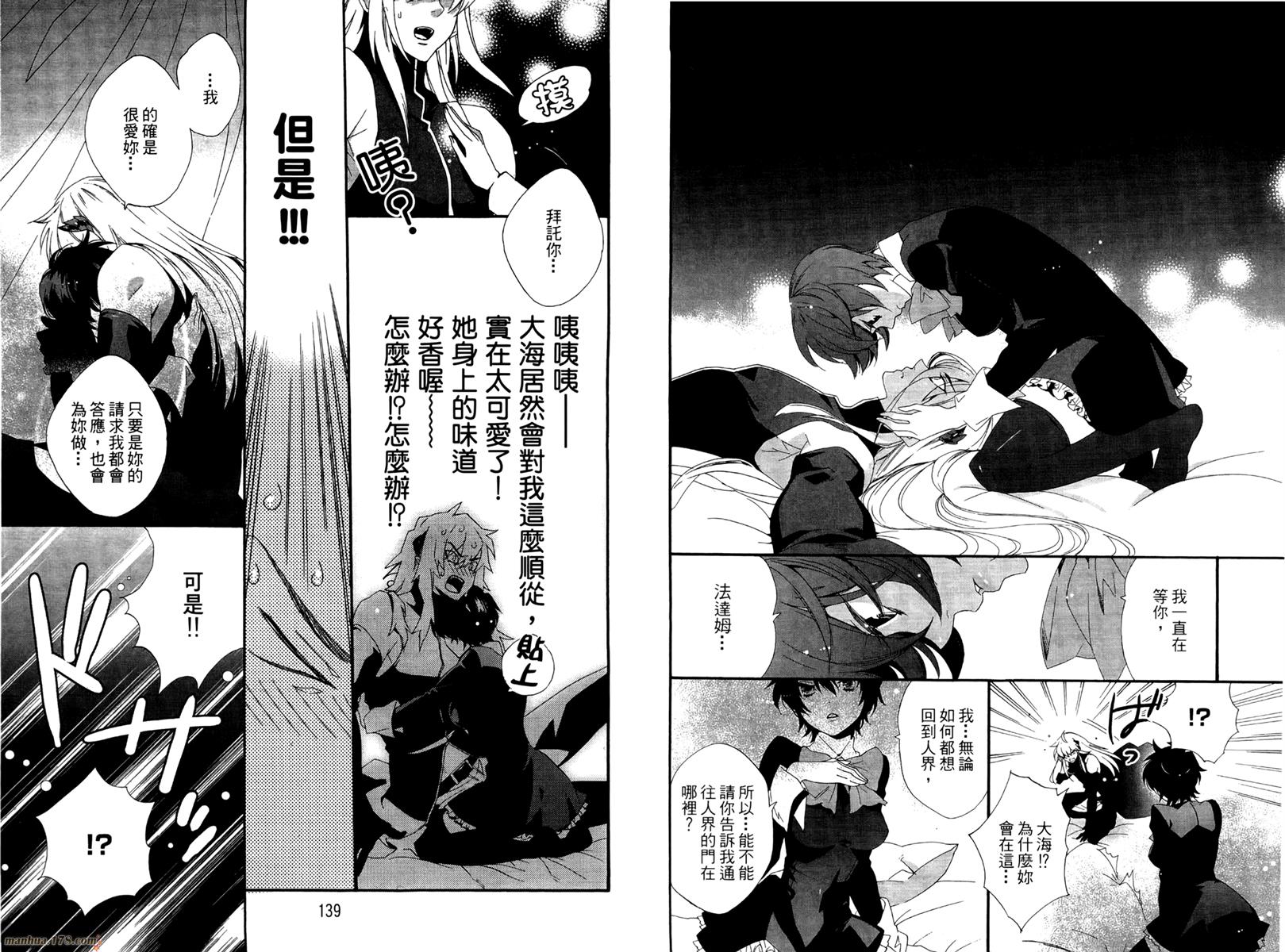 魔法☆变女体 第1卷 第70页