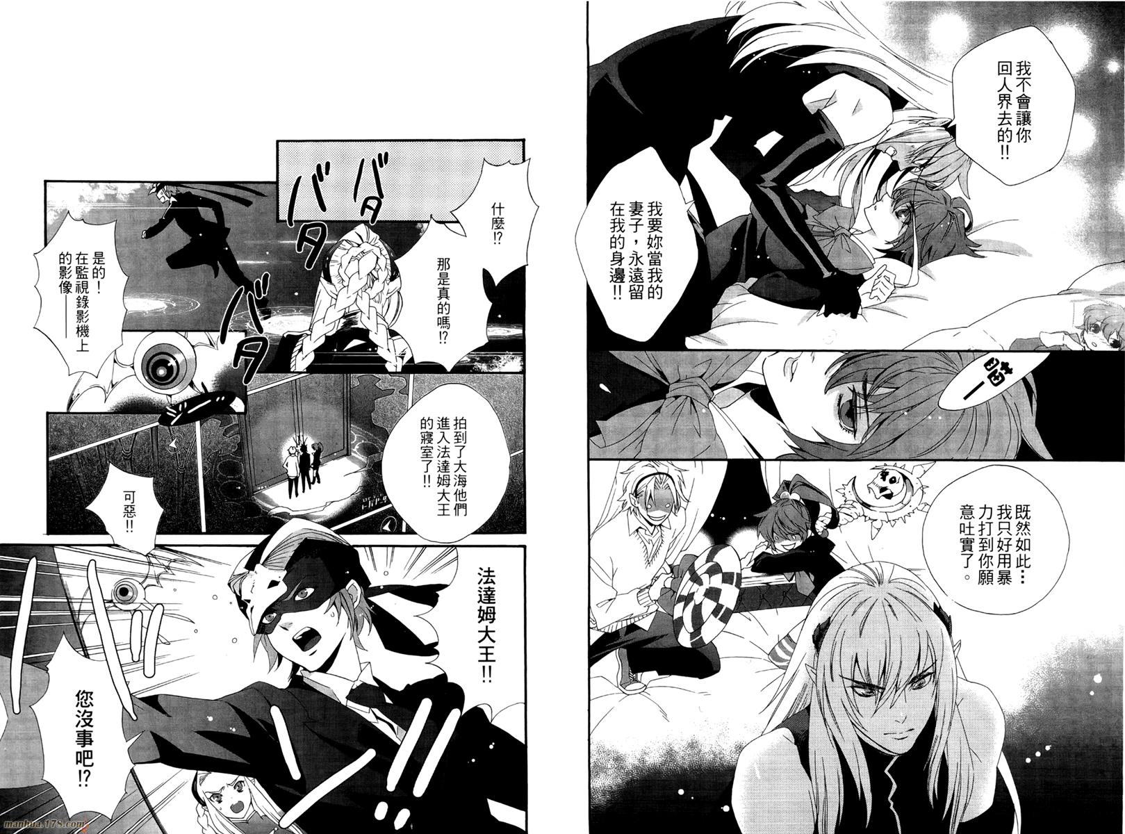 魔法☆变女体 第1卷 第71页