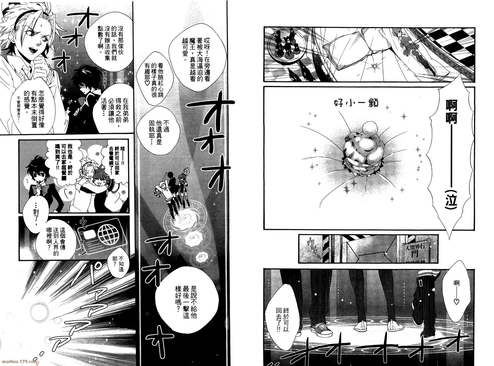 魔法☆变女体 第1卷 第72页