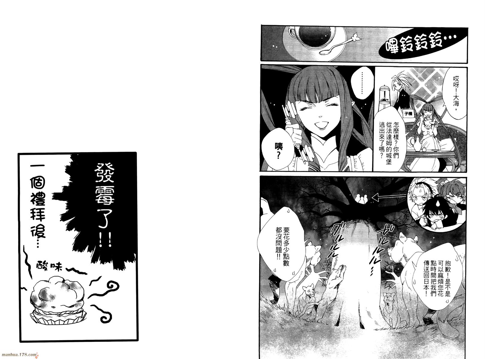 魔法☆变女体 第1卷 第73页