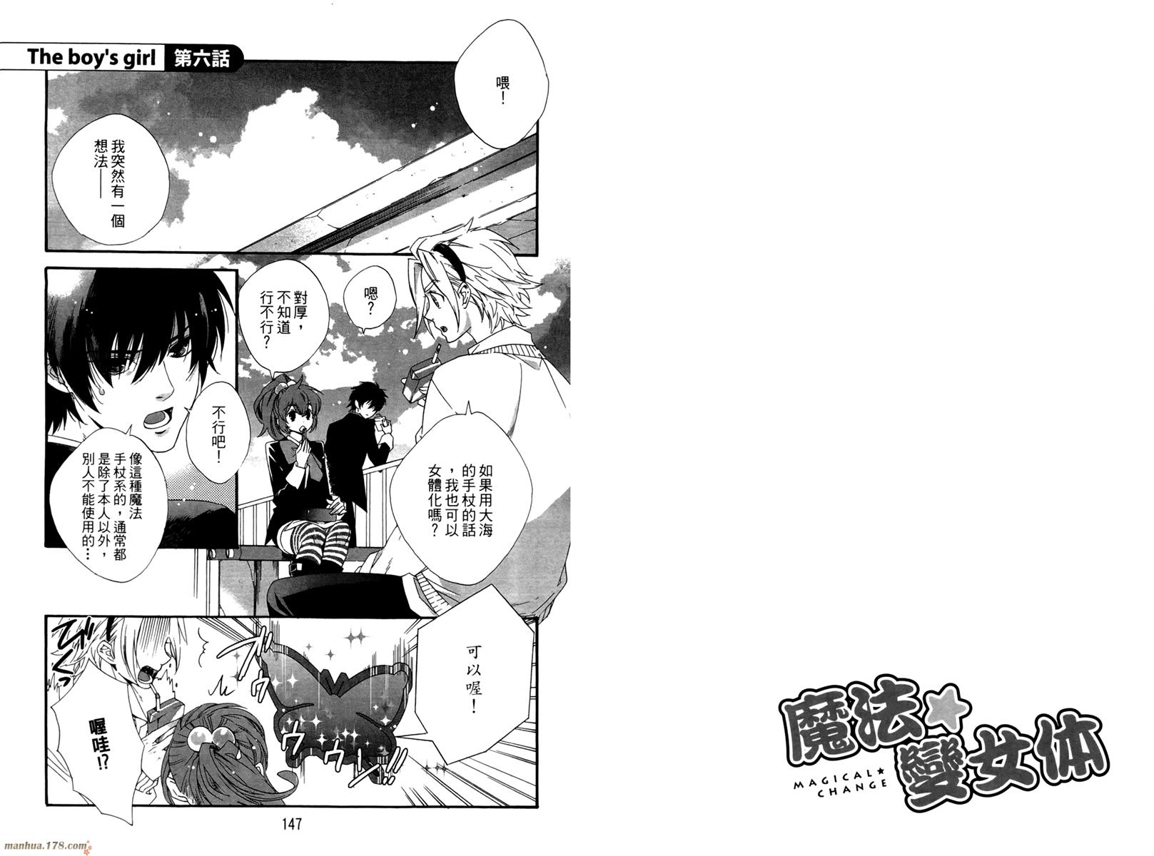 魔法☆变女体 第1卷 第74页