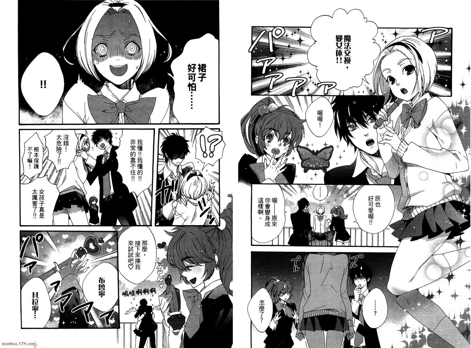 魔法☆变女体 第1卷 第76页