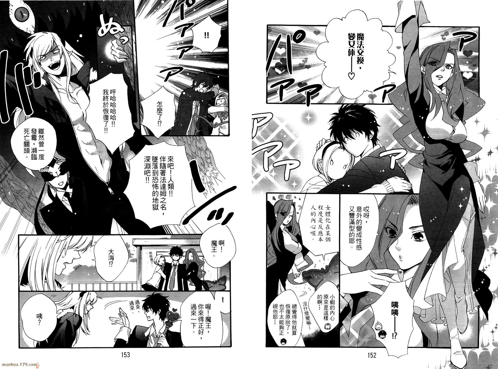 魔法☆变女体 第1卷 第77页