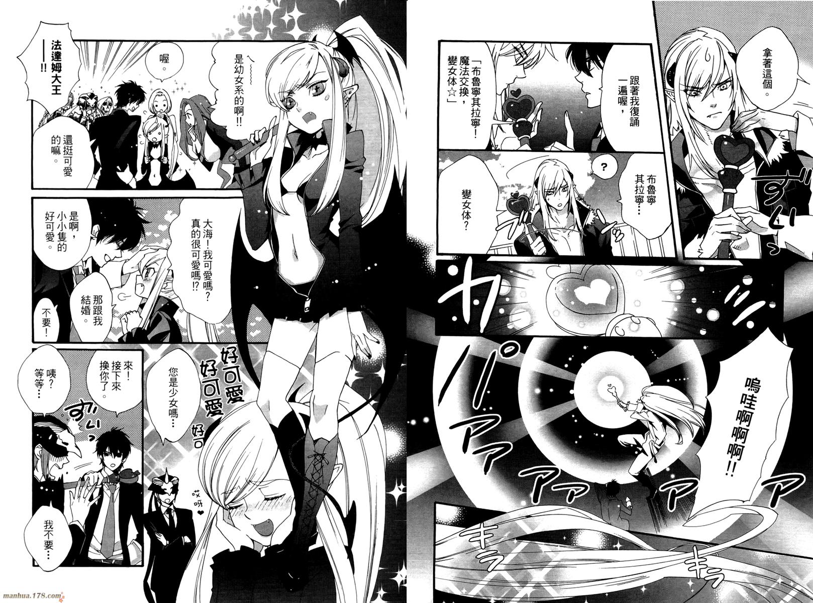 魔法☆变女体 第1卷 第78页