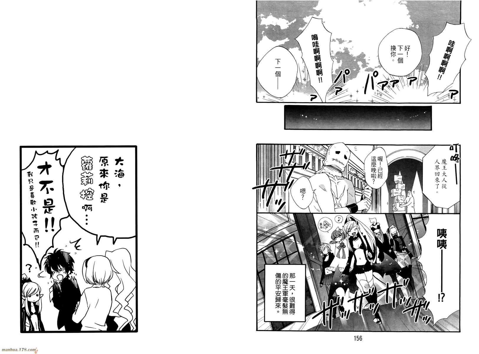 魔法☆变女体 第1卷 第79页