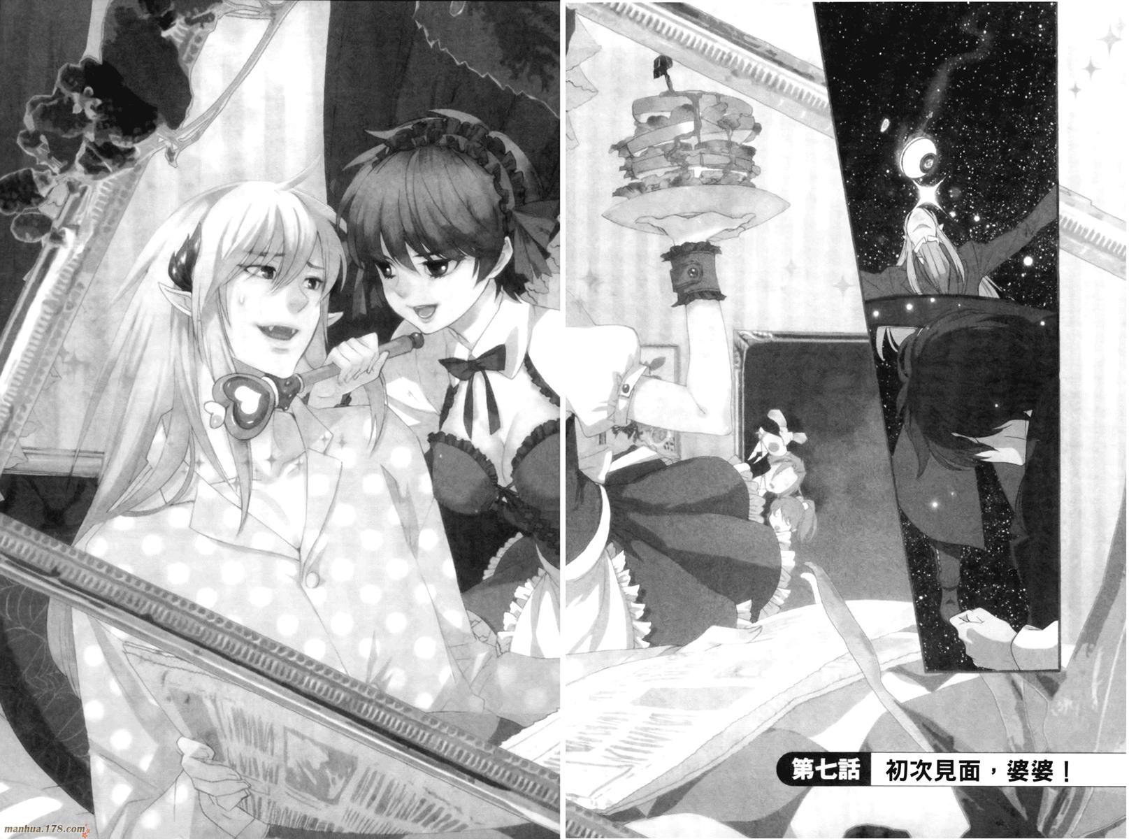 魔法☆变女体 第1卷 第81页