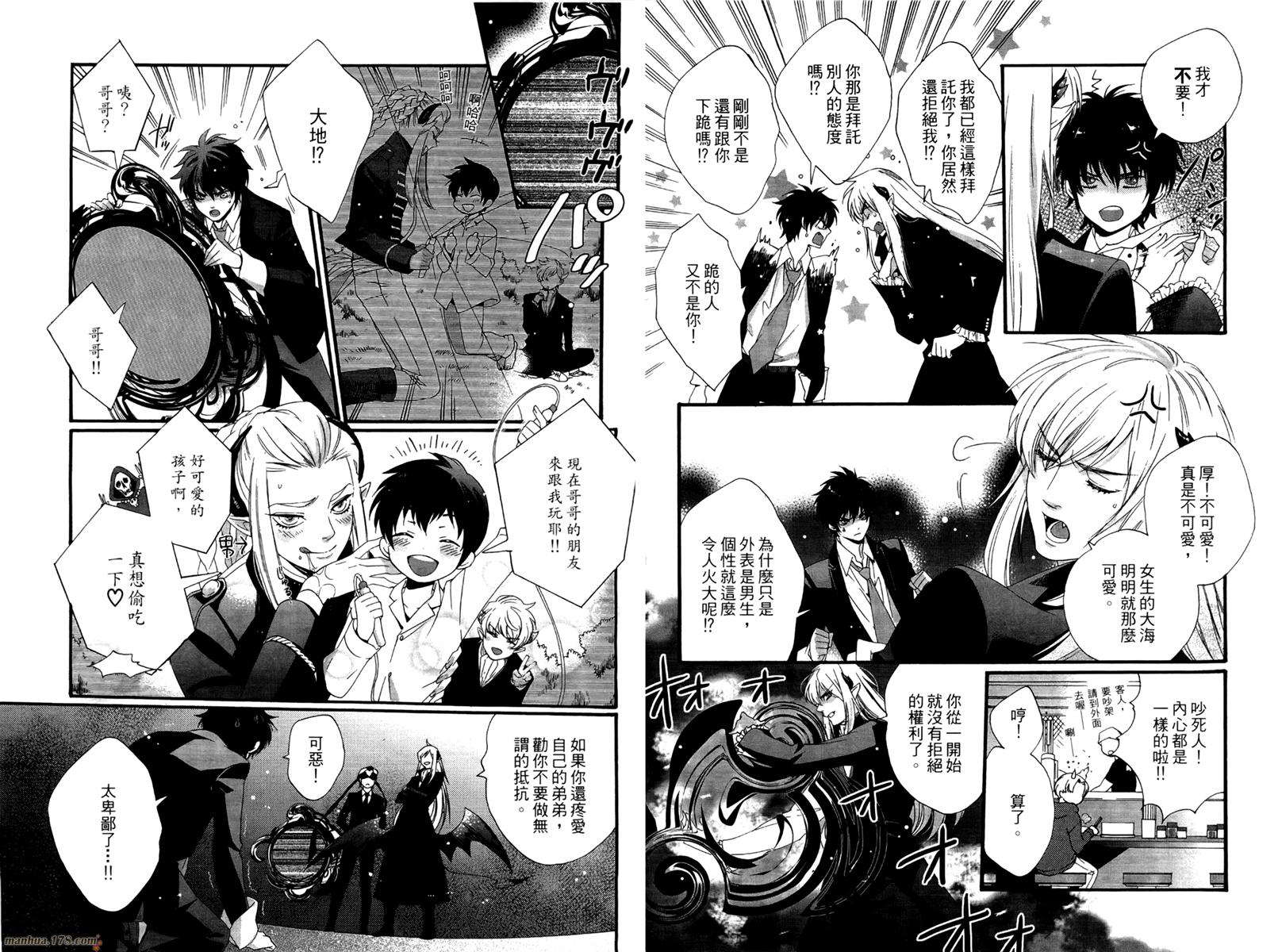 魔法☆变女体 第1卷 第83页