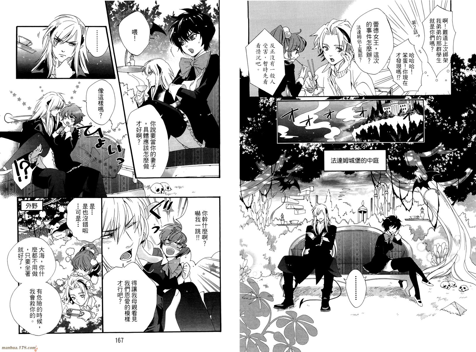 魔法☆变女体 第1卷 第84页