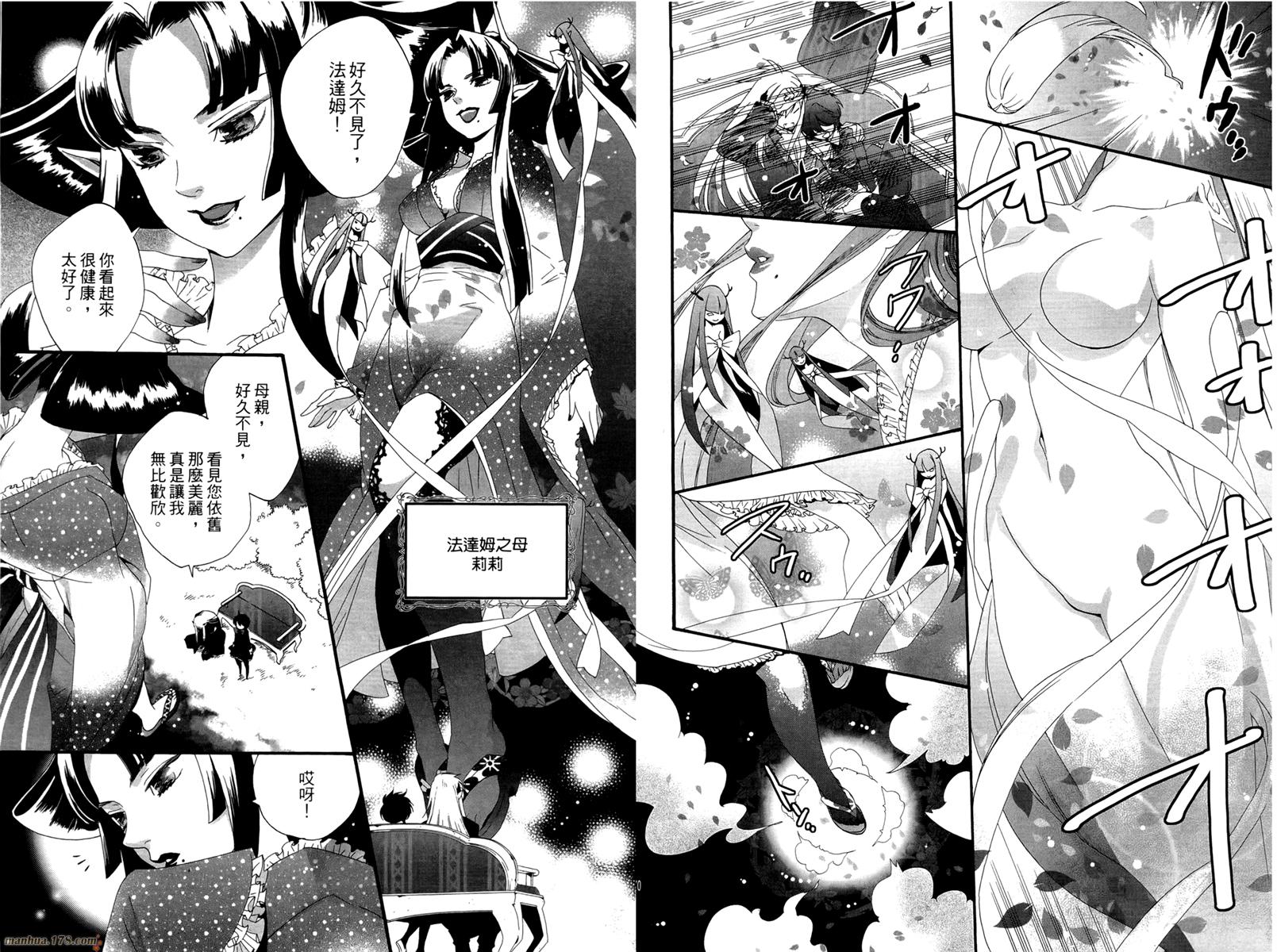 魔法☆变女体 第1卷 第86页