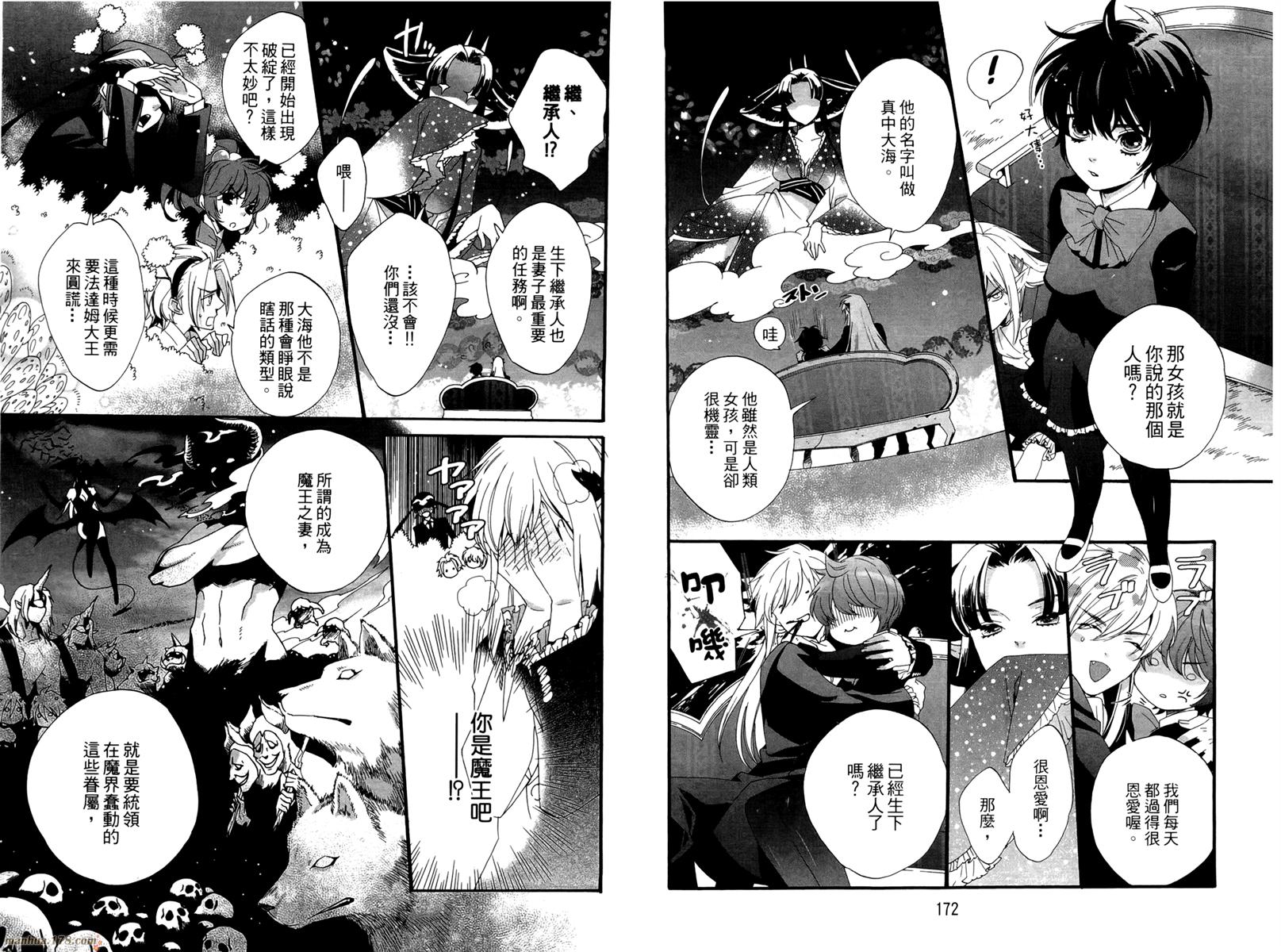 魔法☆变女体 第1卷 第87页