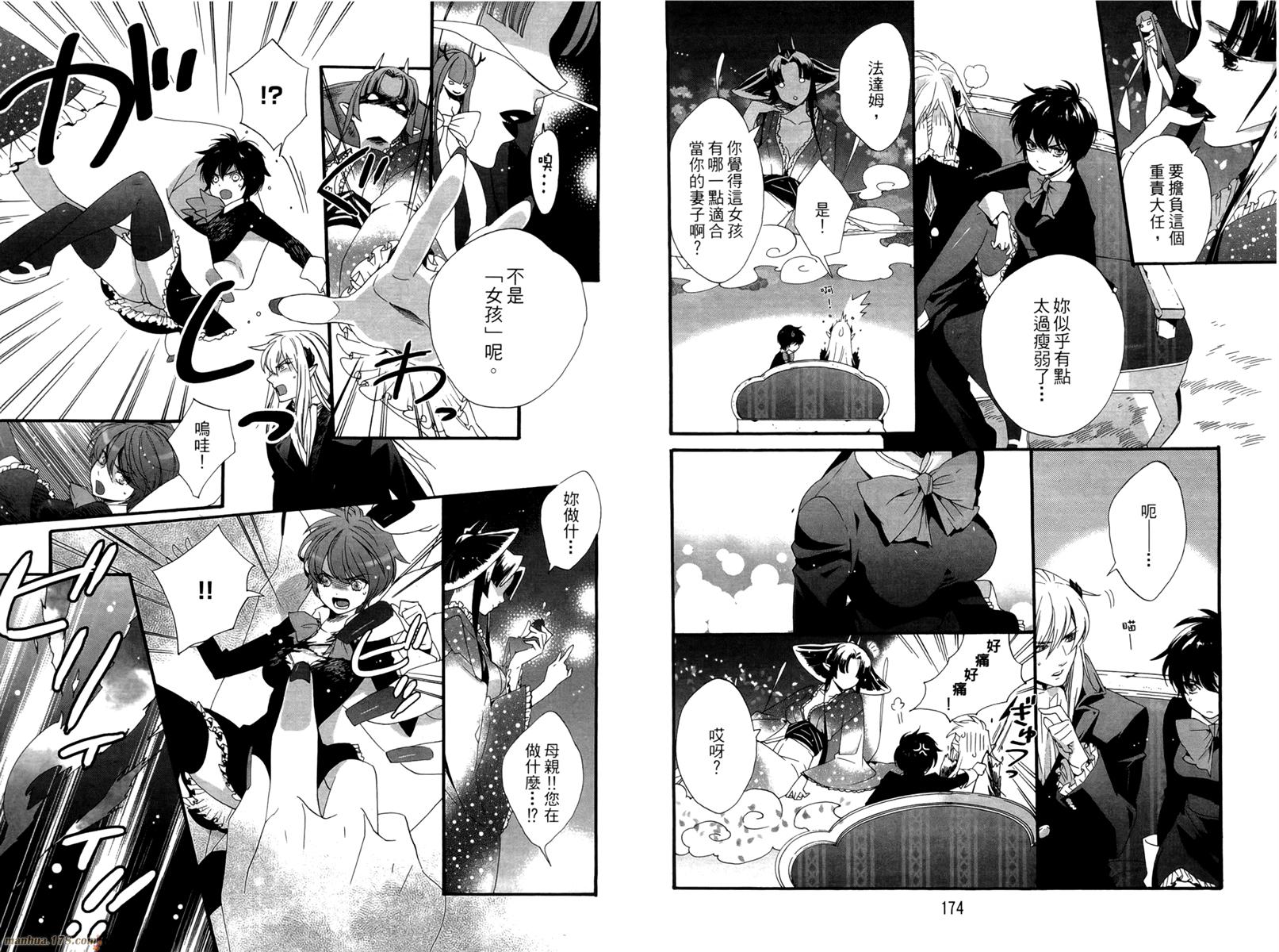 魔法☆变女体 第1卷 第88页