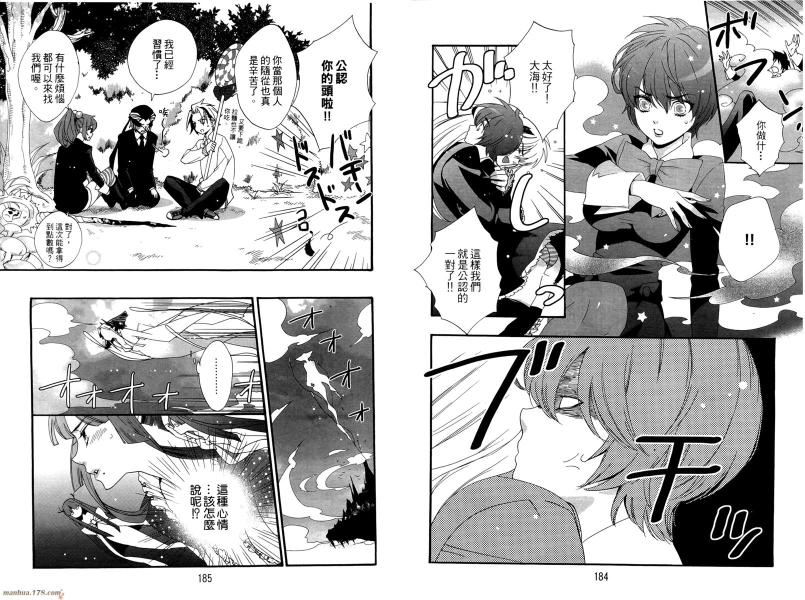 魔法☆变女体 第1卷 第93页