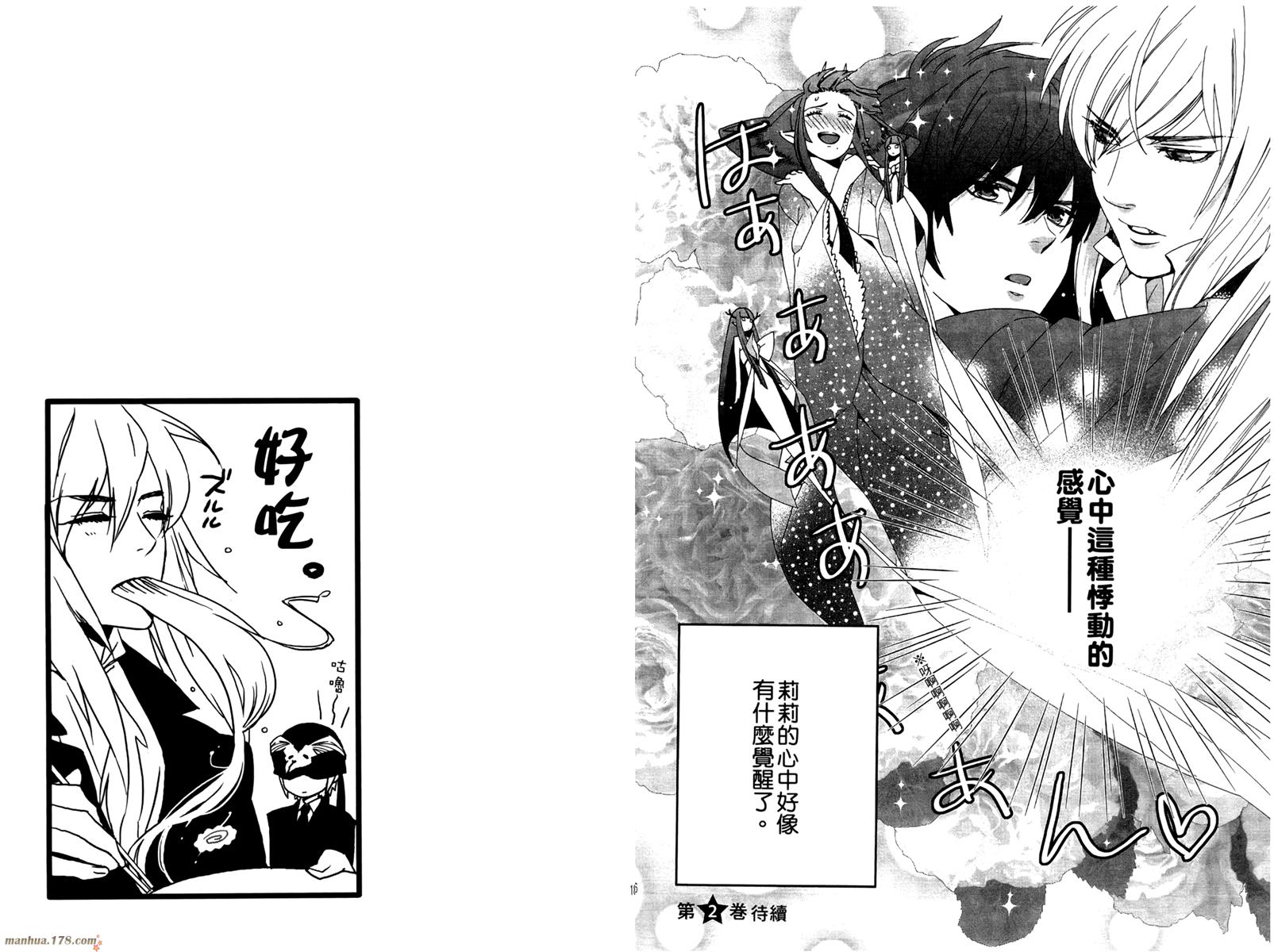 魔法☆变女体 第1卷 第94页