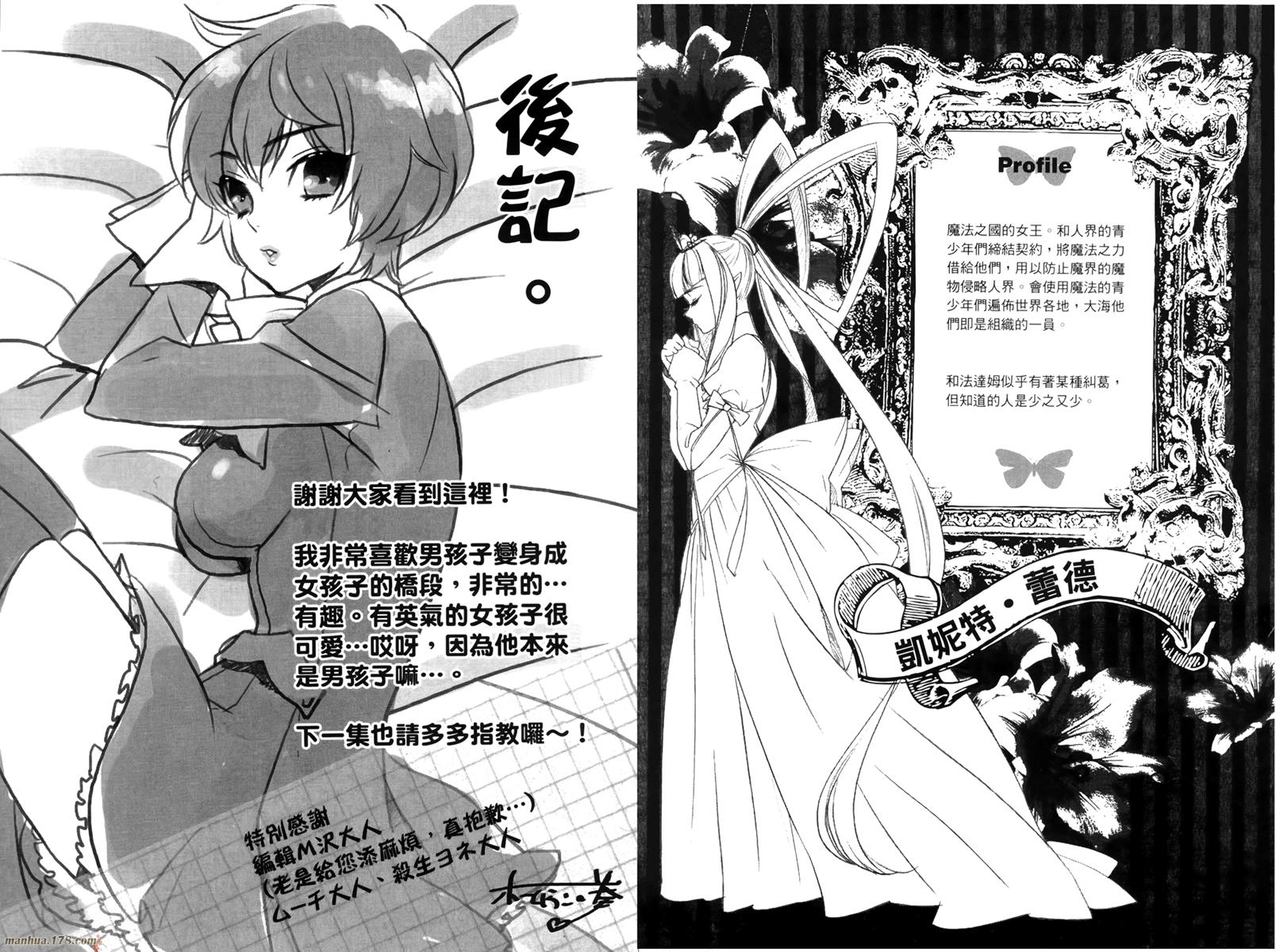 魔法☆变女体 第1卷 第97页