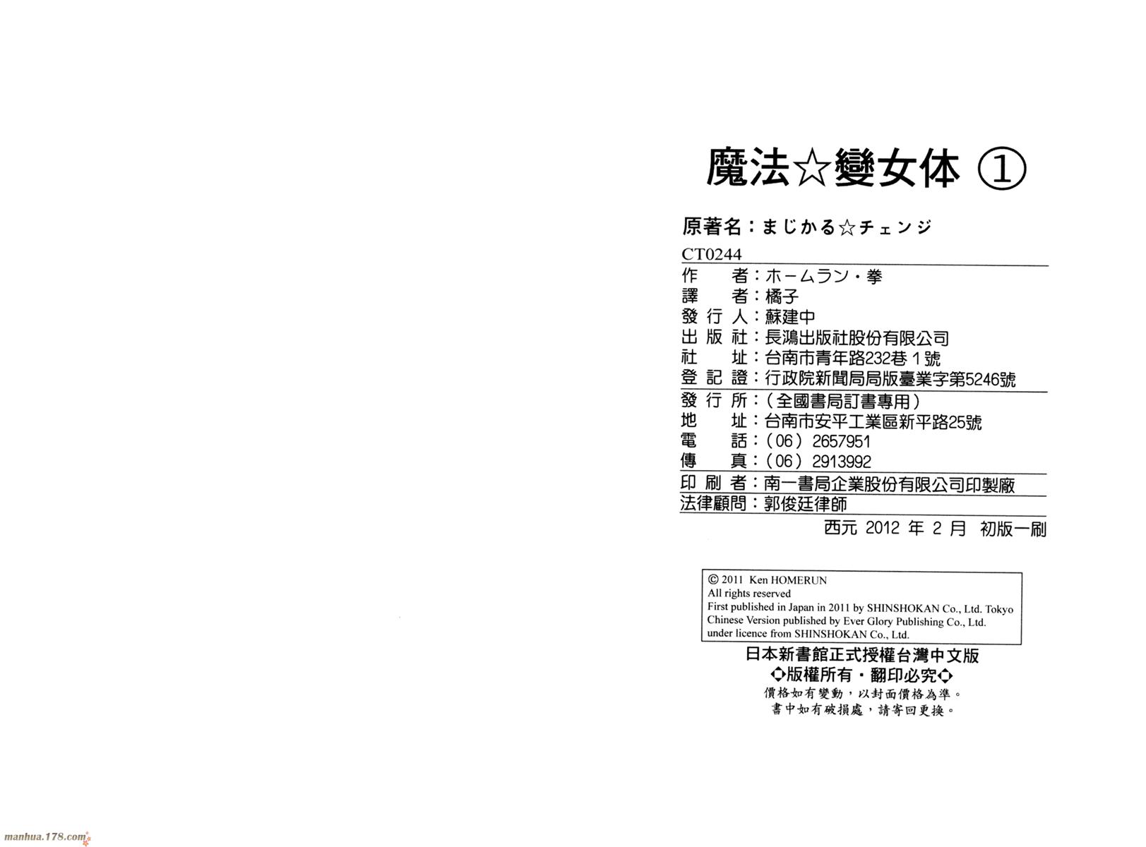 魔法☆变女体 第1卷 第99页