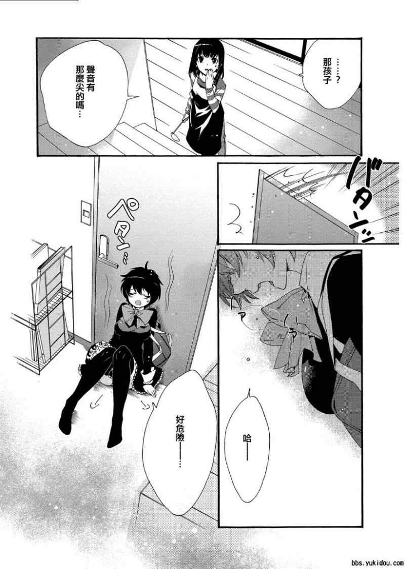 魔法☆变女体 第10话 第2页