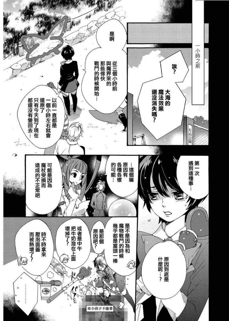 魔法☆变女体 第10话 第3页