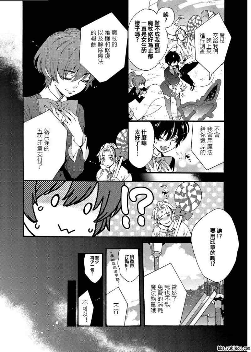 魔法☆变女体 第10话 第4页