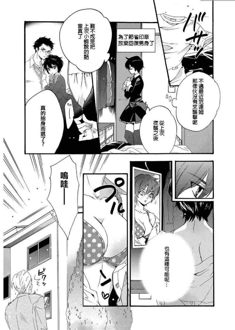 魔法☆变女体 第10话 第5页