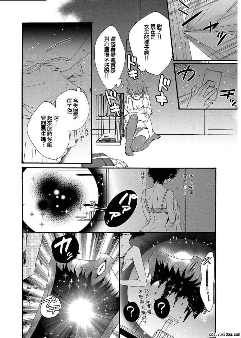 魔法☆变女体 第10话 第6页