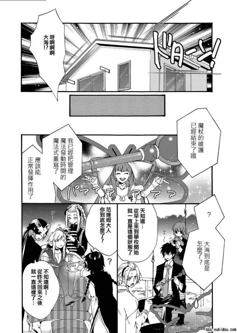 魔法☆变女体 第10话 第12页