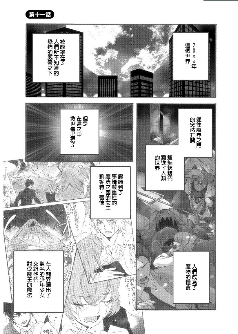 魔法☆变女体 第11话 第1页