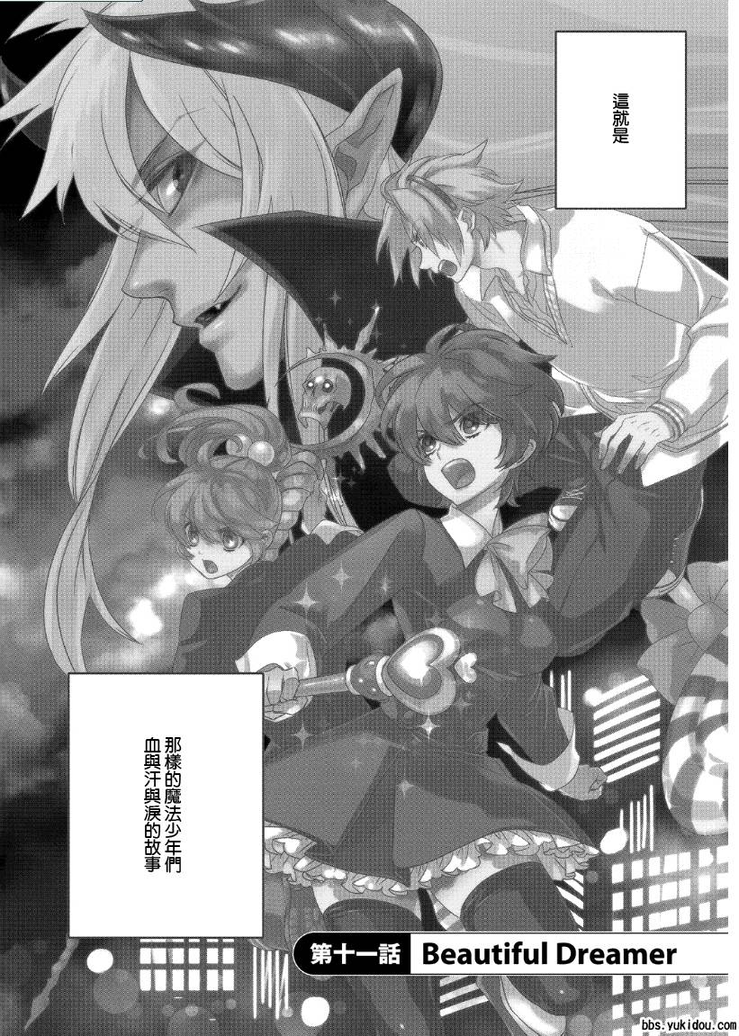 魔法☆变女体 第11话 第2页