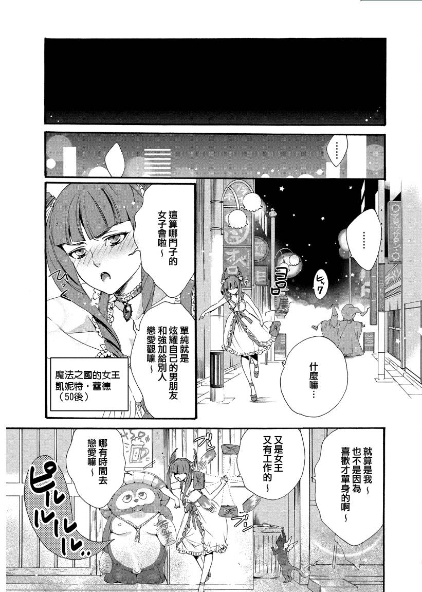 魔法☆变女体 第11话 第3页