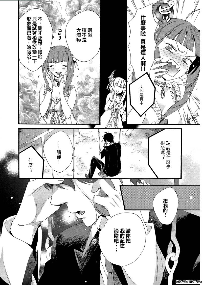 魔法☆变女体 第11话 第4页