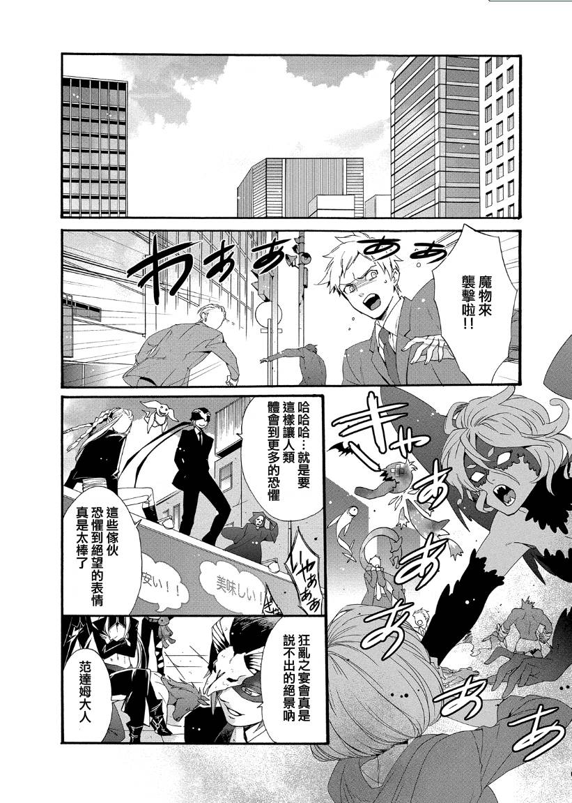 魔法☆变女体 第11话 第5页