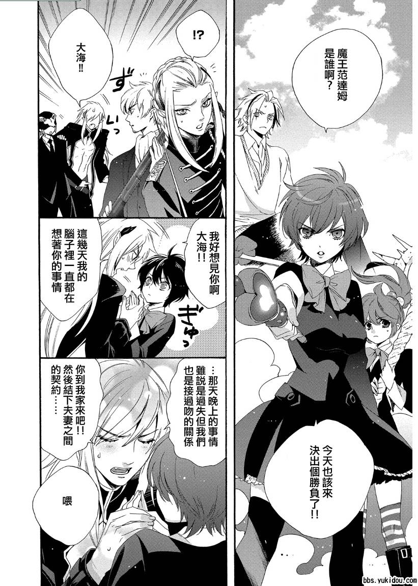 魔法☆变女体 第11话 第8页