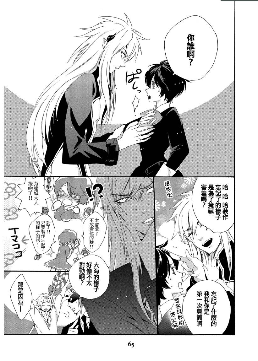 魔法☆变女体 第11话 第9页