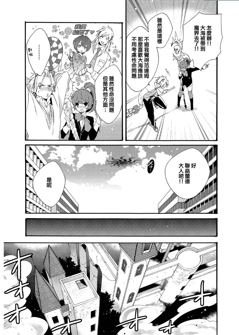 魔法☆变女体 第11话 第13页