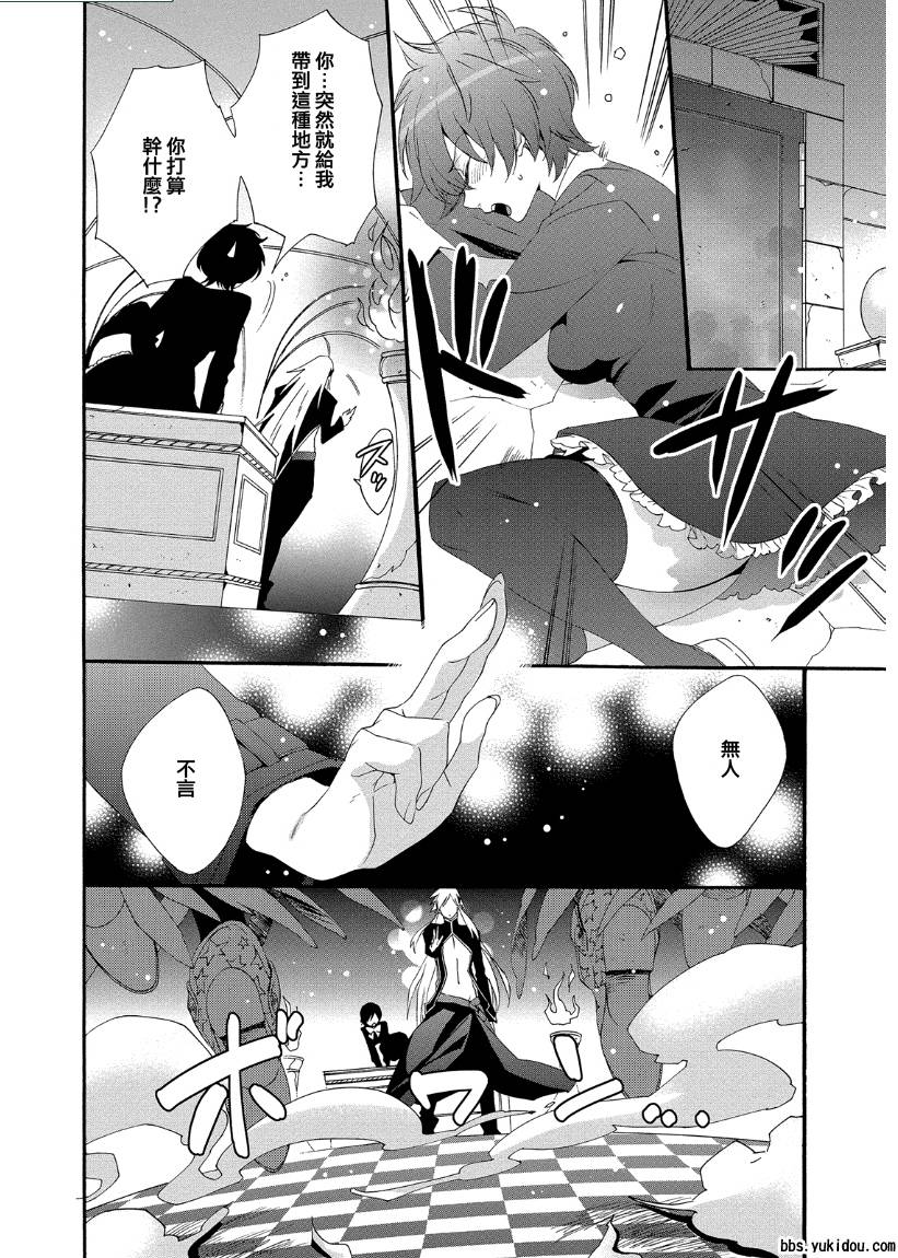 魔法☆变女体 第11话 第14页