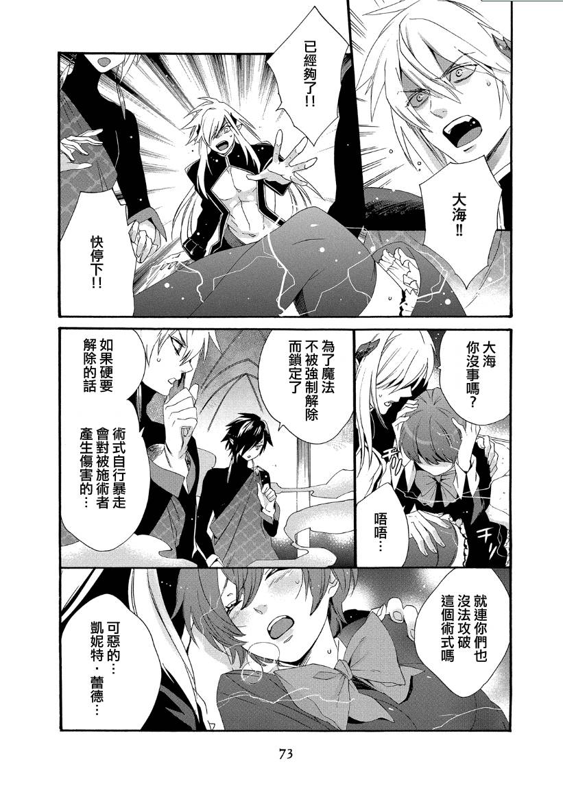 魔法☆变女体 第11话 第17页