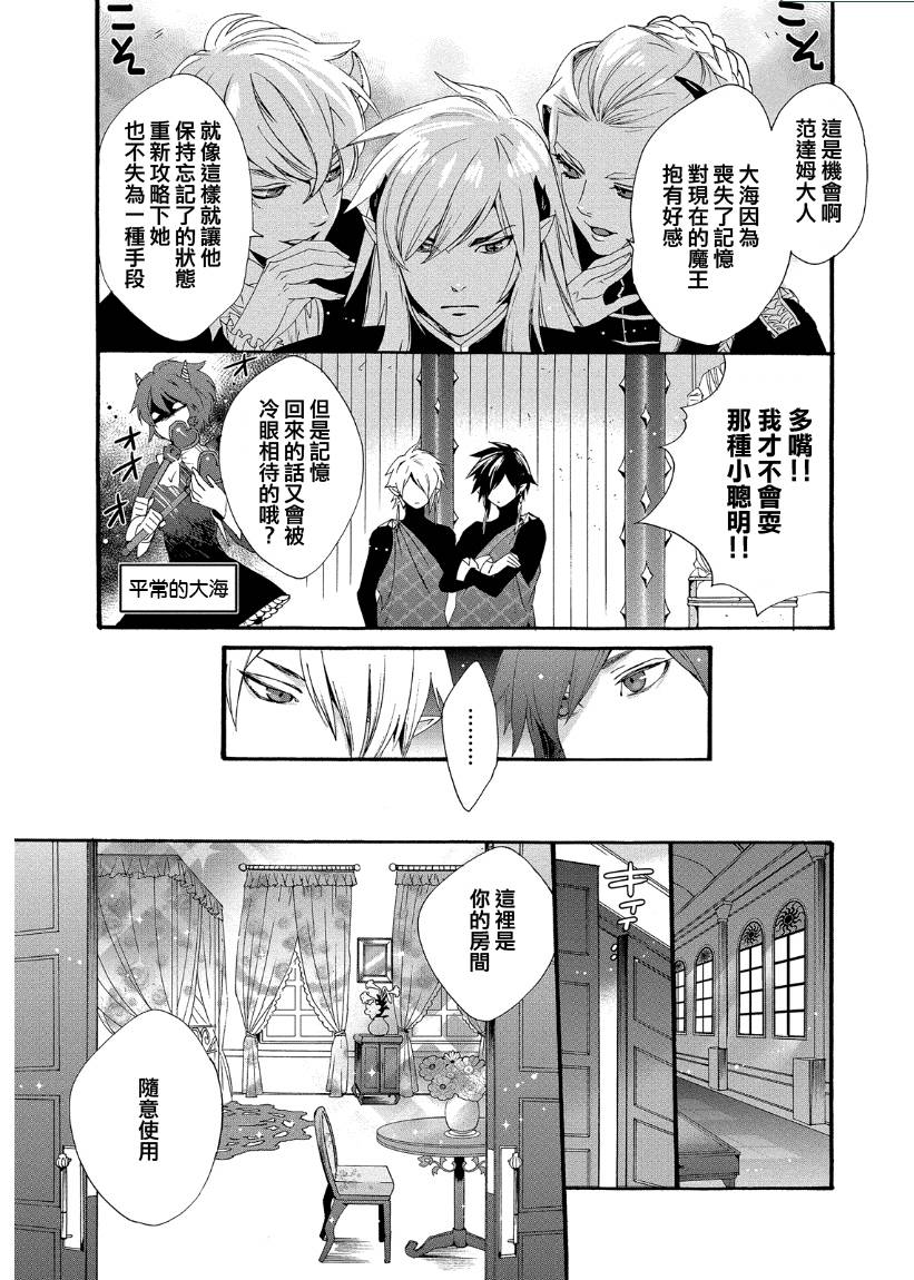 魔法☆变女体 第11话 第19页