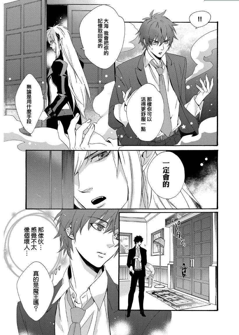 魔法☆变女体 第11话 第21页