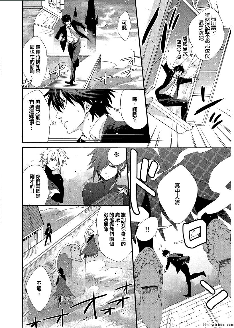 魔法☆变女体 第11话 第22页